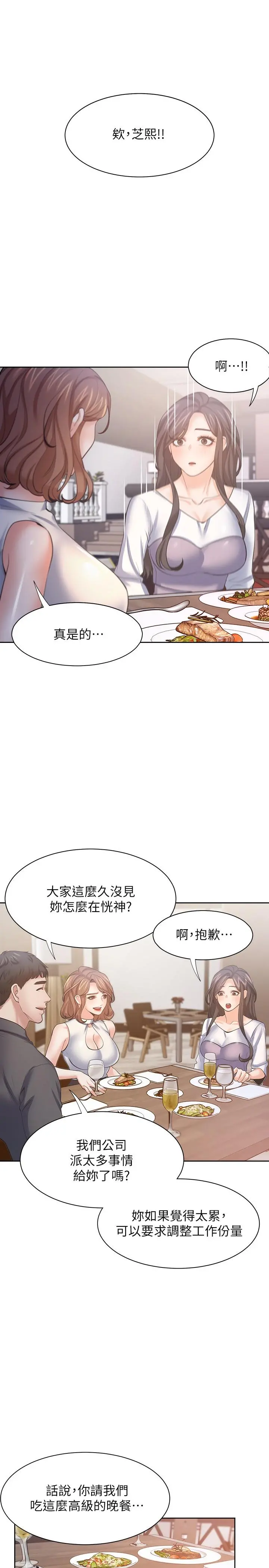 渴望：爱火难耐 第55话-这不就是你想要的吗 第3页
