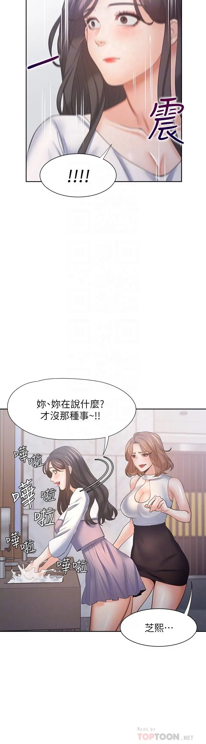 渴望：爱火难耐 第55话-这不就是你想要的吗 第10页