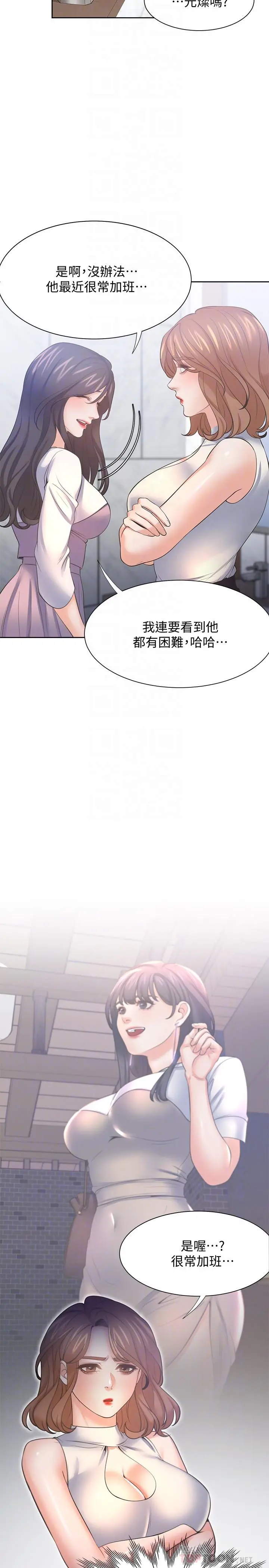 渴望：爱火难耐 第55话-这不就是你想要的吗 第12页
