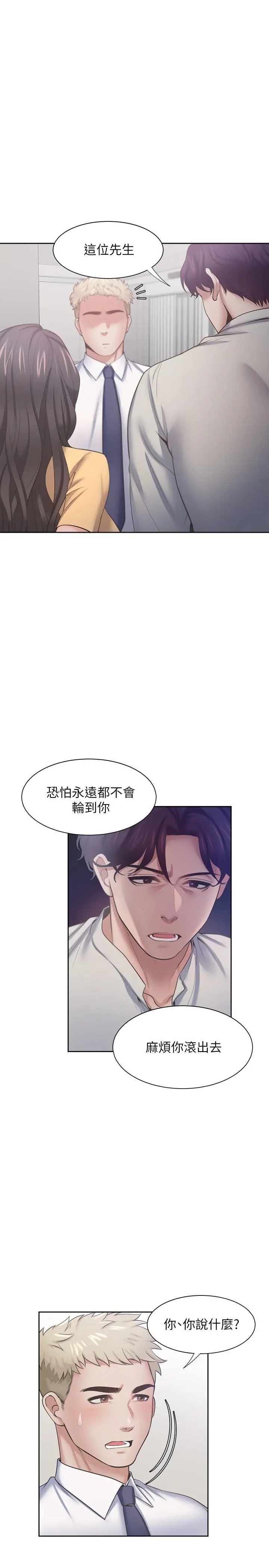 渴望：爱火难耐 第55话-这不就是你想要的吗 第27页
