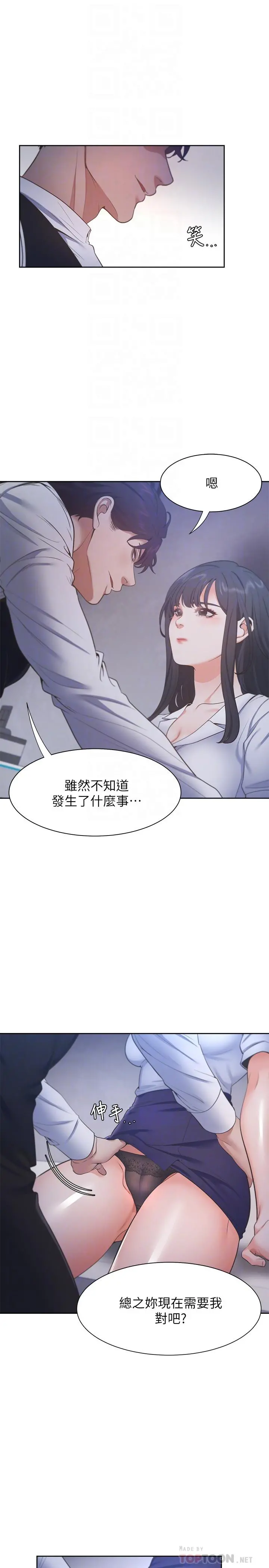渴望：爱火难耐 第25话-不想让你老公丢脸就听话 第12页