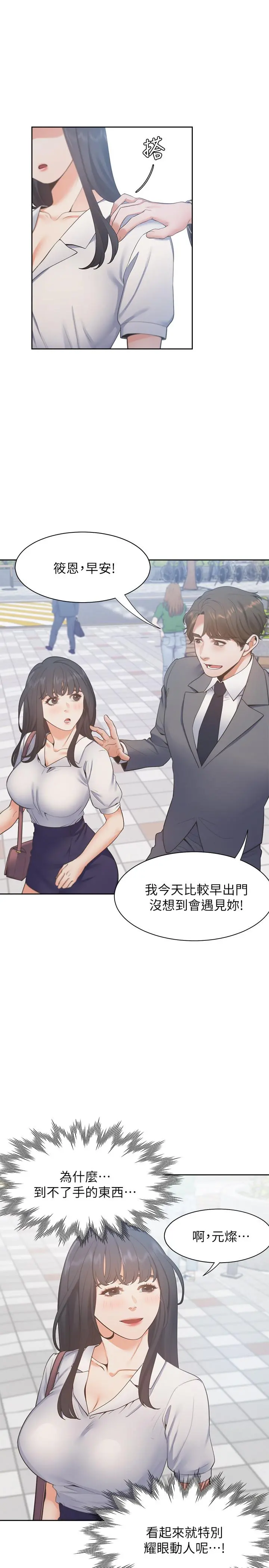 渴望：爱火难耐 第25话-不想让你老公丢脸就听话 第7页