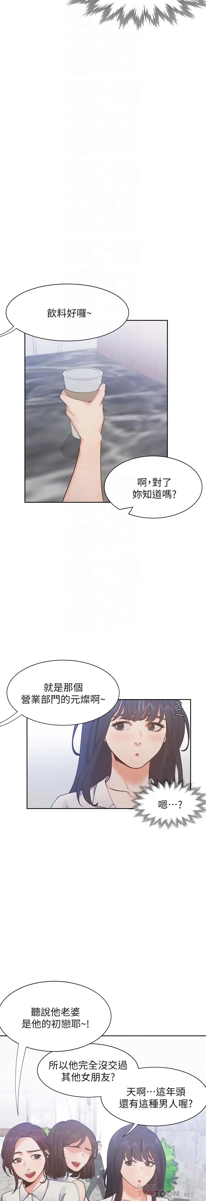 渴望：爱火难耐 第25话-不想让你老公丢脸就听话 第8页