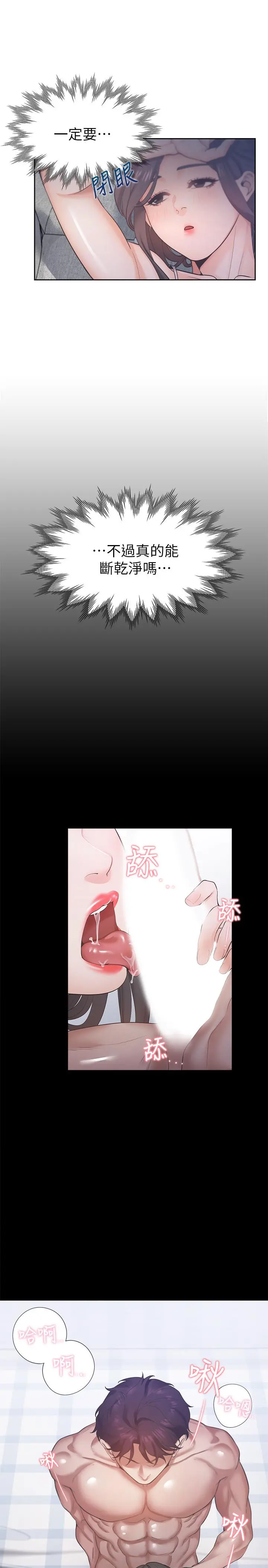渴望：爱火难耐 第25话-不想让你老公丢脸就听话 第21页