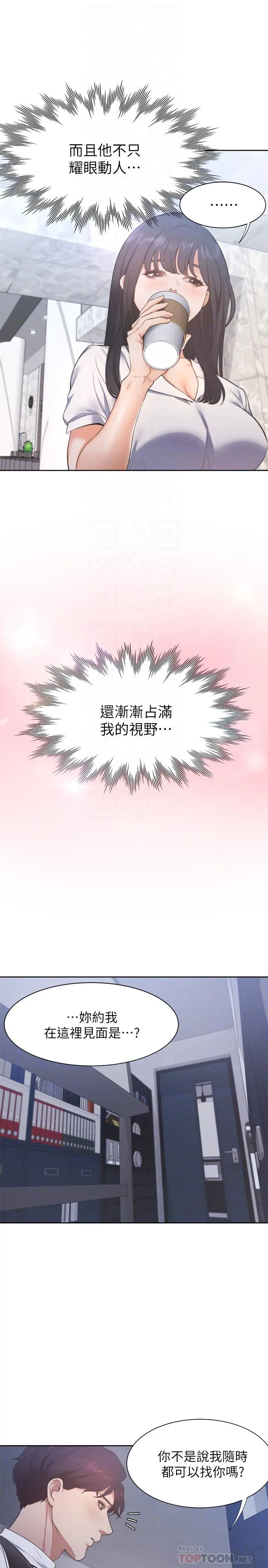 渴望：爱火难耐 第25话-不想让你老公丢脸就听话 第10页