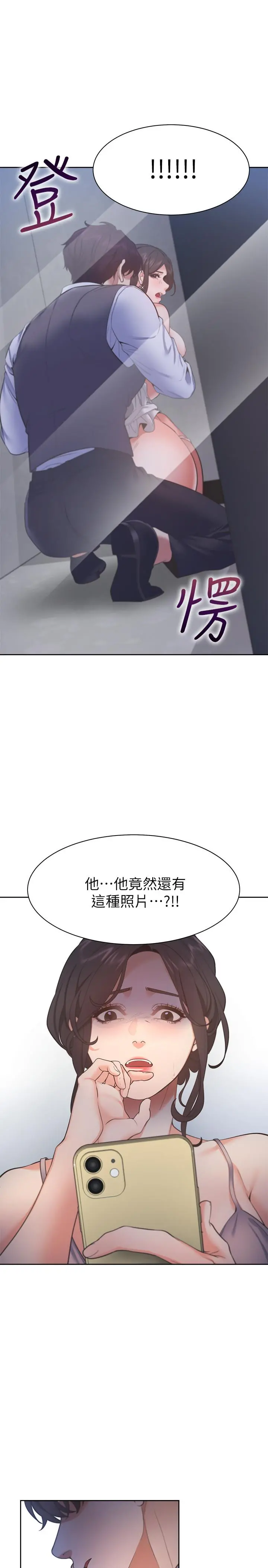 渴望：爱火难耐 第25话-不想让你老公丢脸就听话 第35页