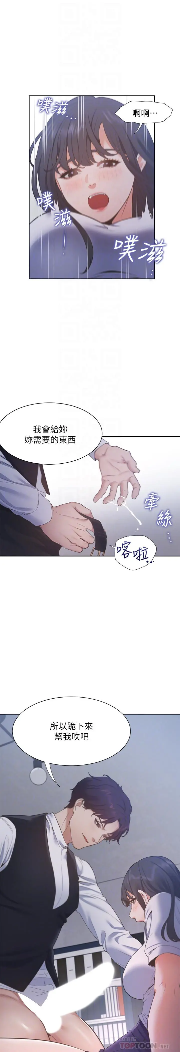 渴望：爱火难耐 第25话-不想让你老公丢脸就听话 第14页