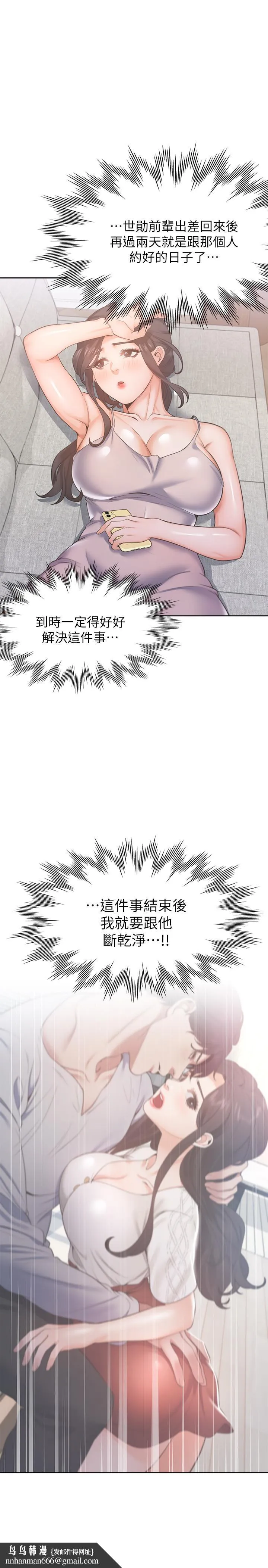 渴望：爱火难耐 第25话-不想让你老公丢脸就听话 第20页