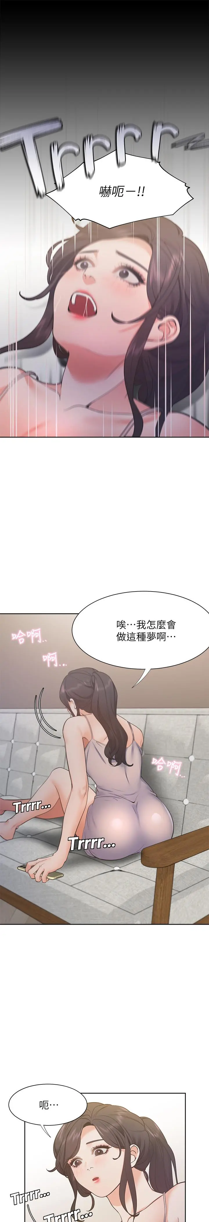 渴望：爱火难耐 第25话-不想让你老公丢脸就听话 第29页