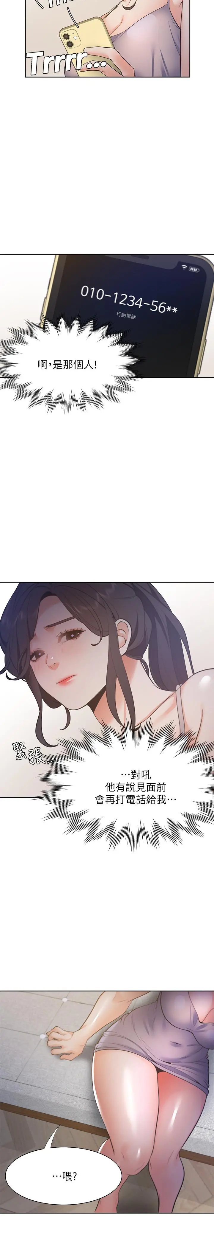 渴望：爱火难耐 第25话-不想让你老公丢脸就听话 第30页