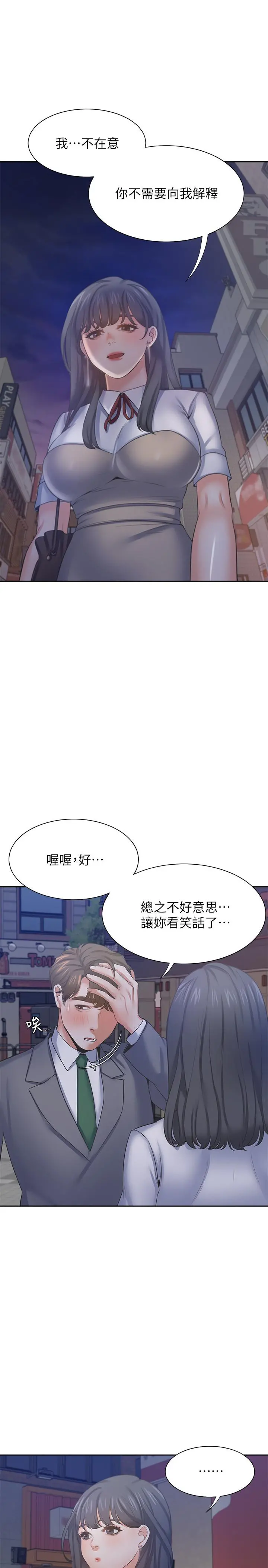 渴望：爱火难耐 第37话-诱惑时别看着对方眼睛 第33页
