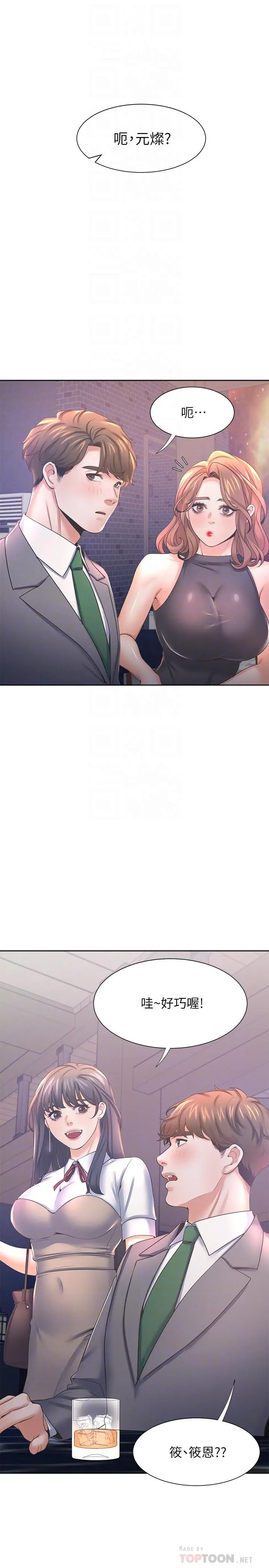 渴望：爱火难耐 第37话-诱惑时别看着对方眼睛 第12页