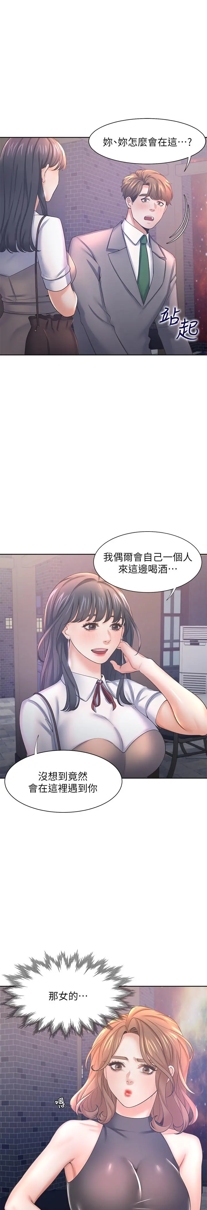 渴望：爱火难耐 第37话-诱惑时别看着对方眼睛 第13页