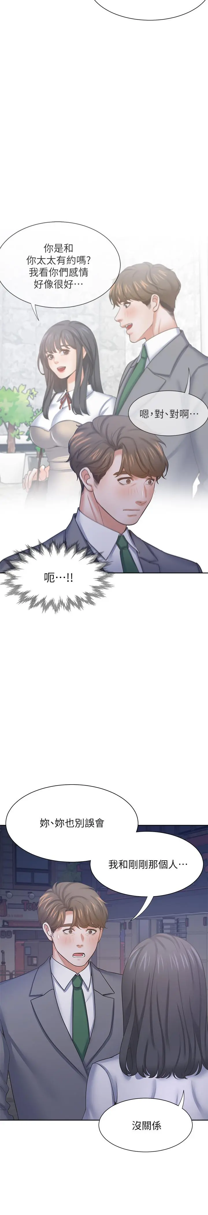 渴望：爱火难耐 第37话-诱惑时别看着对方眼睛 第31页