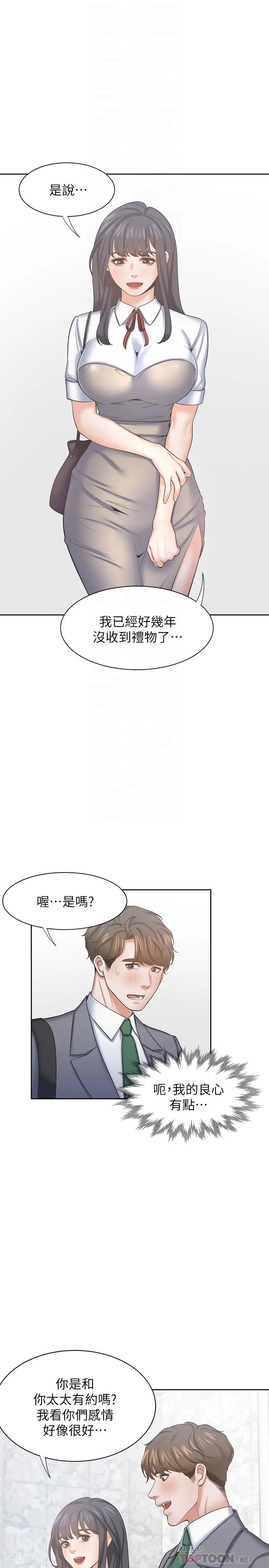 渴望：爱火难耐 第37话-诱惑时别看着对方眼睛 第4页