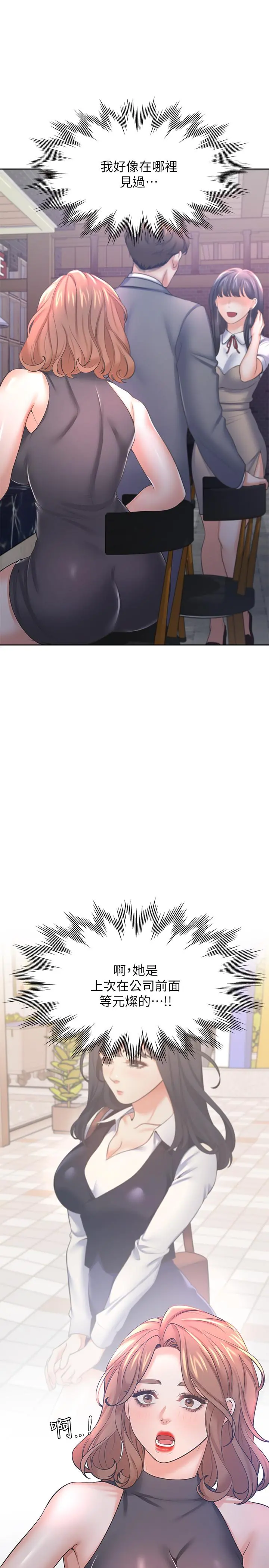 渴望：爱火难耐 第37话-诱惑时别看着对方眼睛 第15页