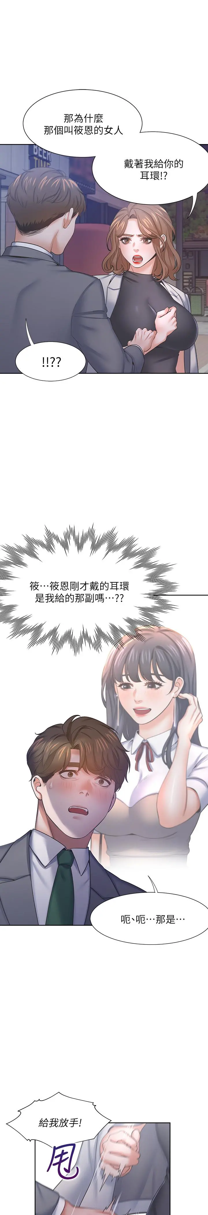 渴望：爱火难耐 第37话-诱惑时别看着对方眼睛 第24页