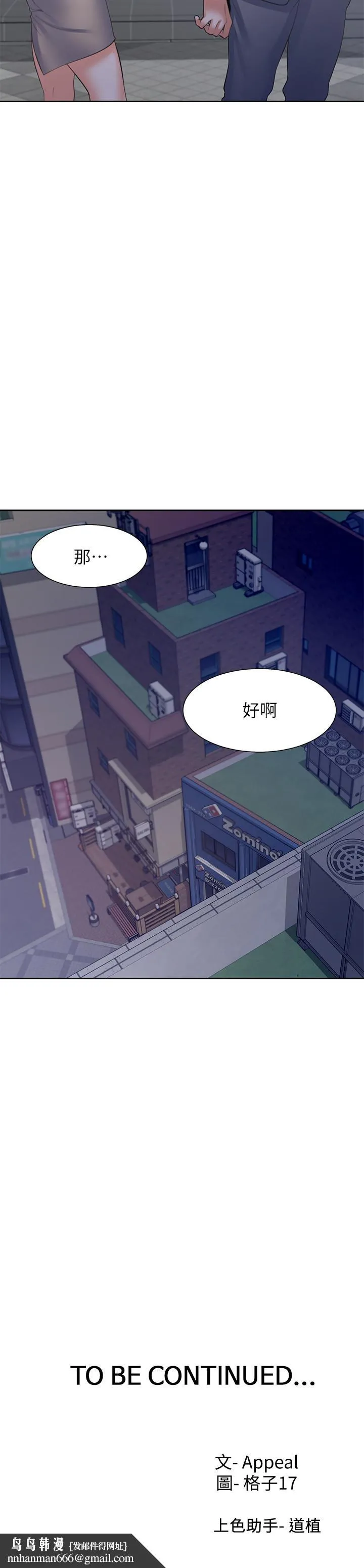 渴望：爱火难耐 第37话-诱惑时别看着对方眼睛 第38页