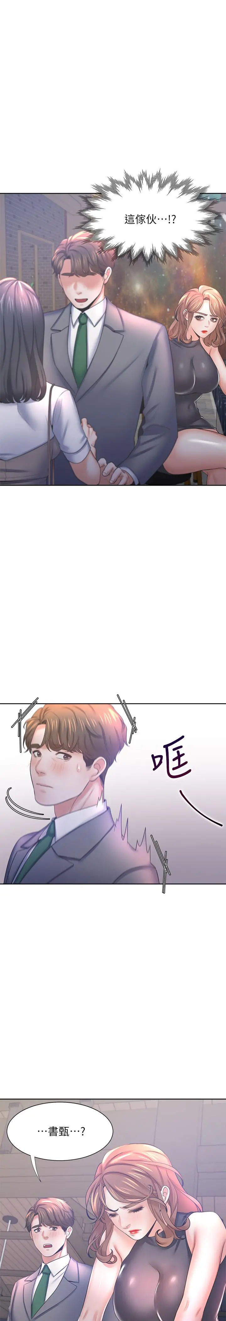 渴望：爱火难耐 第37话-诱惑时别看着对方眼睛 第19页