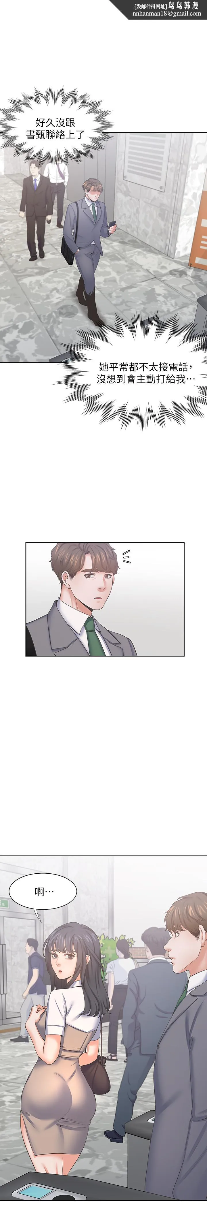 渴望：爱火难耐 第37话-诱惑时别看着对方眼睛 第1页