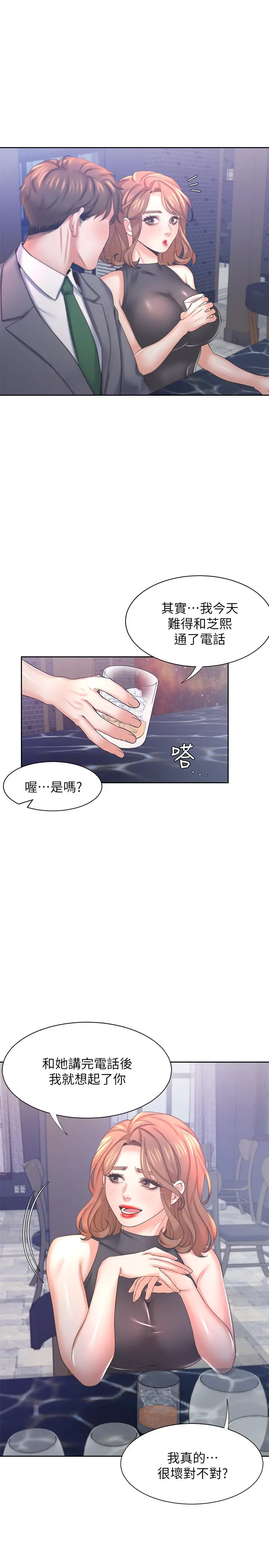 渴望：爱火难耐 第37话-诱惑时别看着对方眼睛 第9页