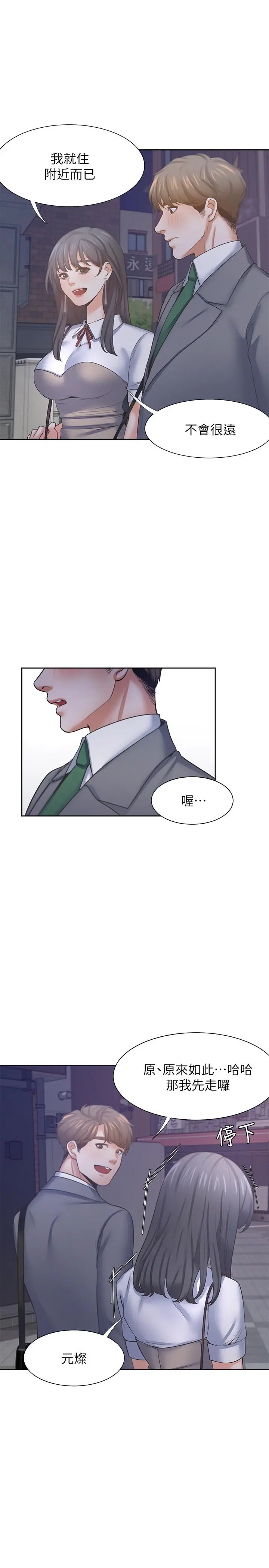 渴望：爱火难耐 第37话-诱惑时别看着对方眼睛 第36页