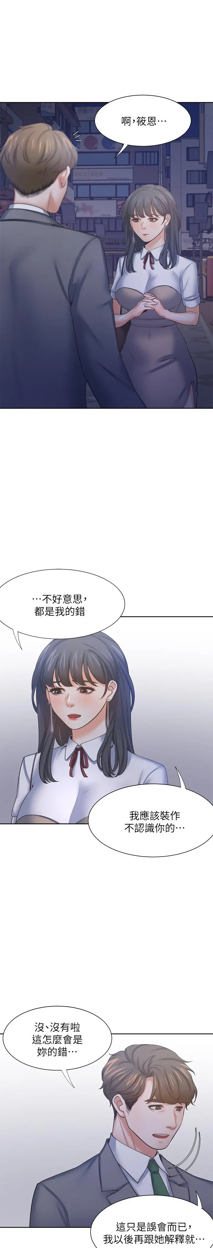 渴望：爱火难耐 第37话-诱惑时别看着对方眼睛 第30页