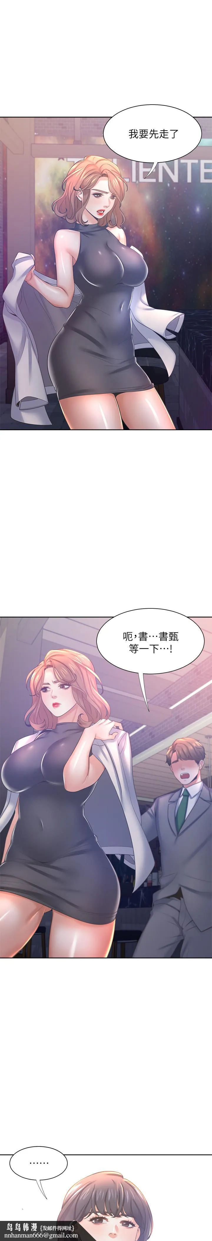 渴望：爱火难耐 第37话-诱惑时别看着对方眼睛 第21页