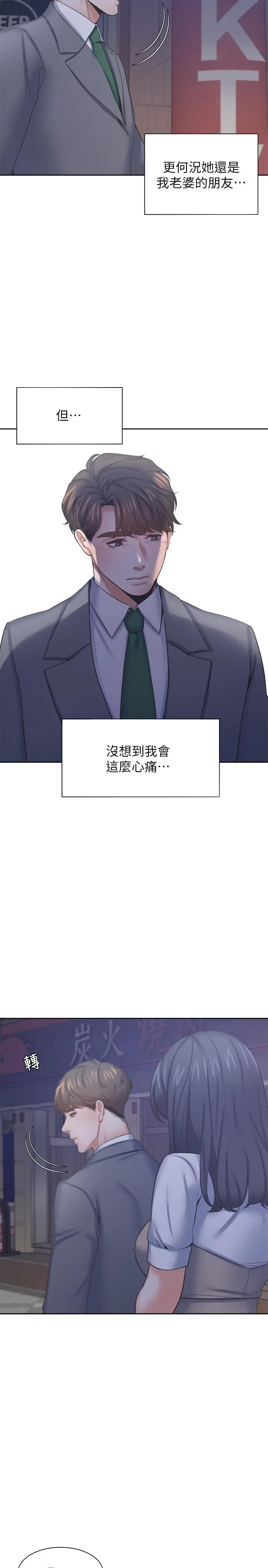 渴望：爱火难耐 第37话-诱惑时别看着对方眼睛 第28页