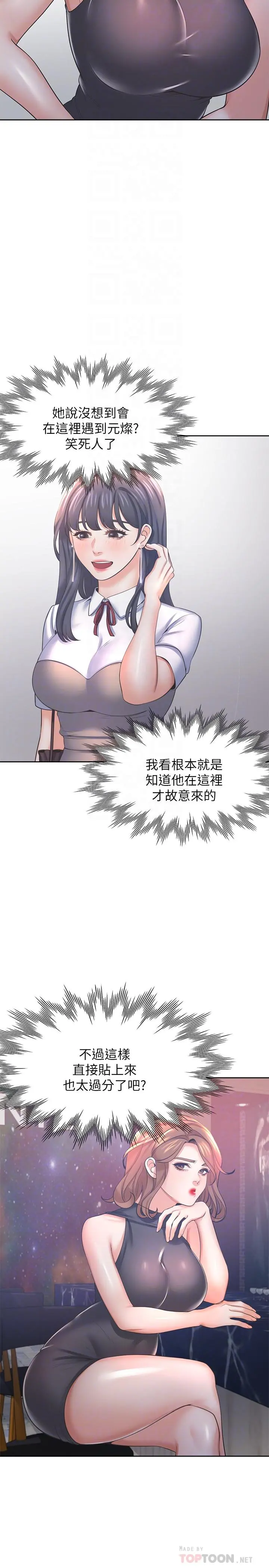 渴望：爱火难耐 第37话-诱惑时别看着对方眼睛 第16页