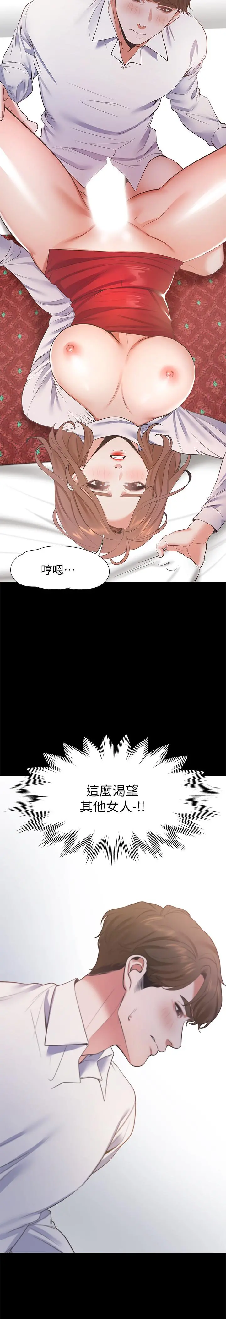 渴望：爱火难耐 第14话-你忘记芝熙在房间睡觉吗 第2页