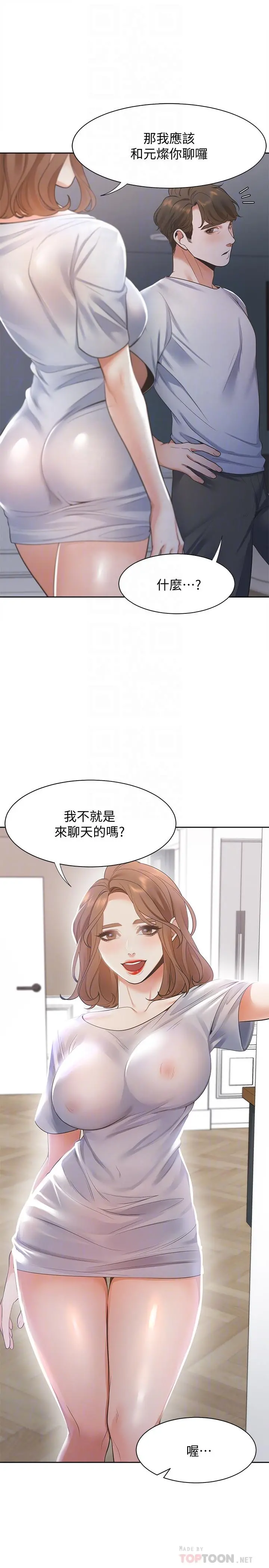 渴望：爱火难耐 第14话-你忘记芝熙在房间睡觉吗 第16页