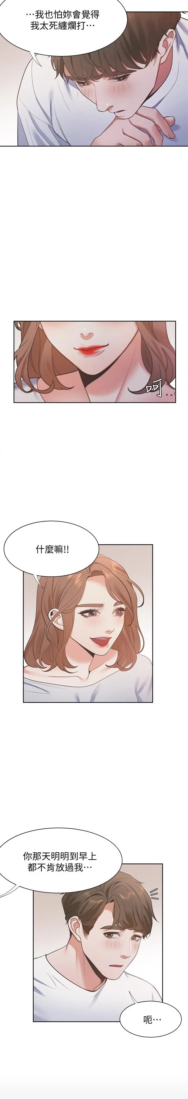渴望：爱火难耐 第14话-你忘记芝熙在房间睡觉吗 第23页