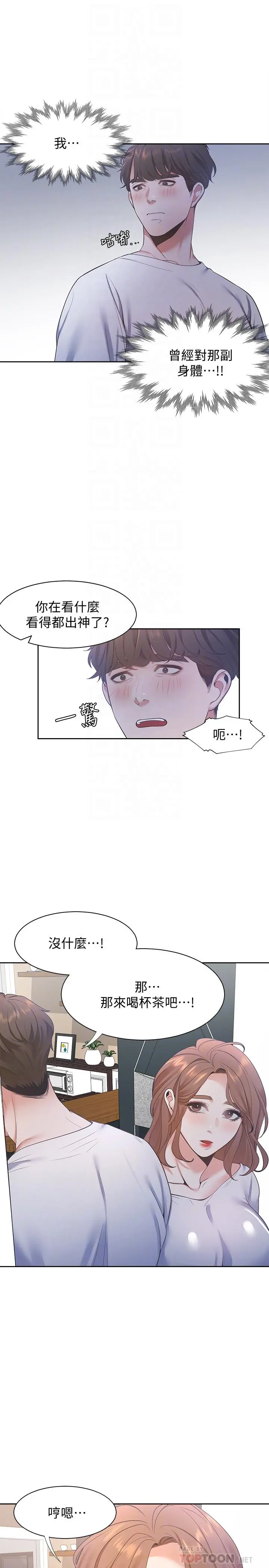 渴望：爱火难耐 第14话-你忘记芝熙在房间睡觉吗 第18页