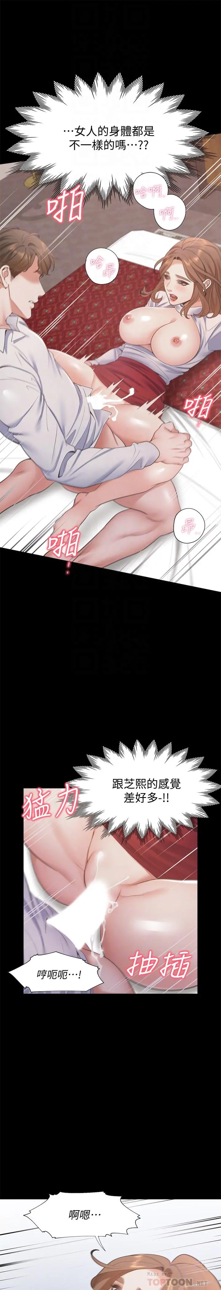 渴望：爱火难耐 第14话-你忘记芝熙在房间睡觉吗 第4页