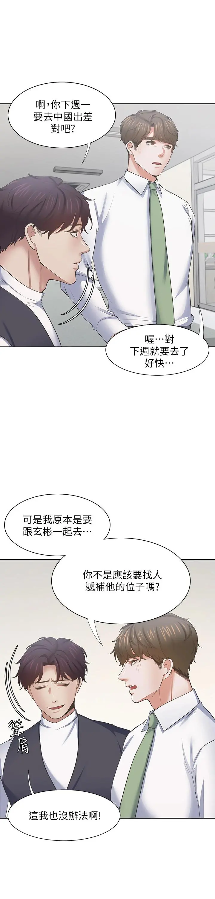 渴望：爱火难耐 第70话-今天要做到最后 第36页