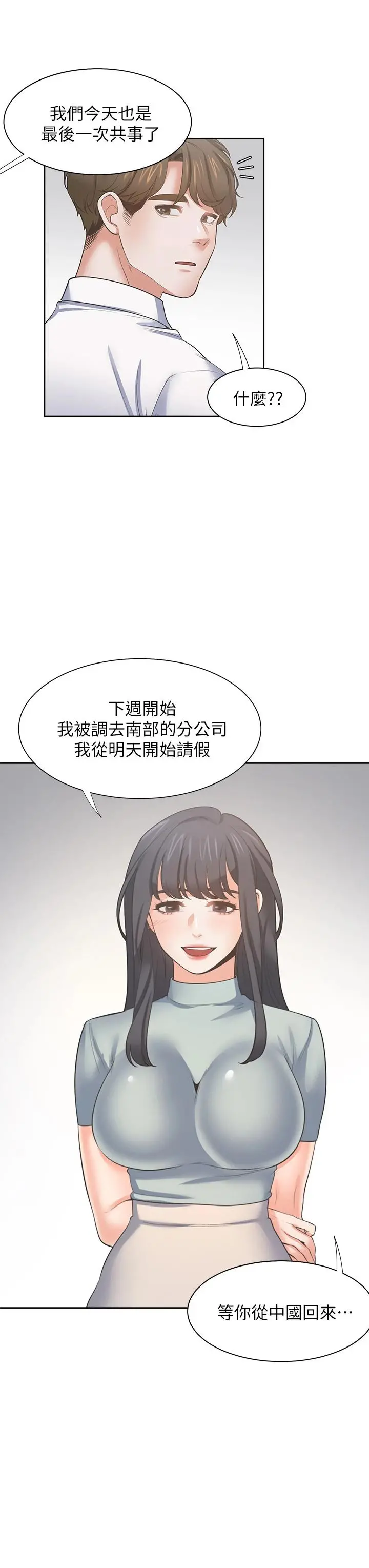 渴望：爱火难耐 第70话-今天要做到最后 第38页