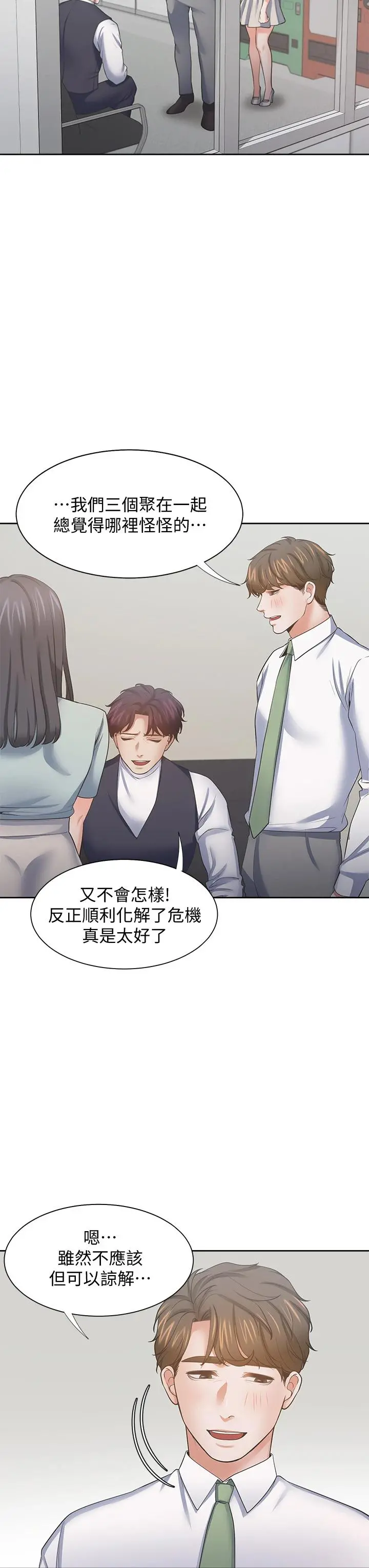 渴望：爱火难耐 第70话-今天要做到最后 第30页