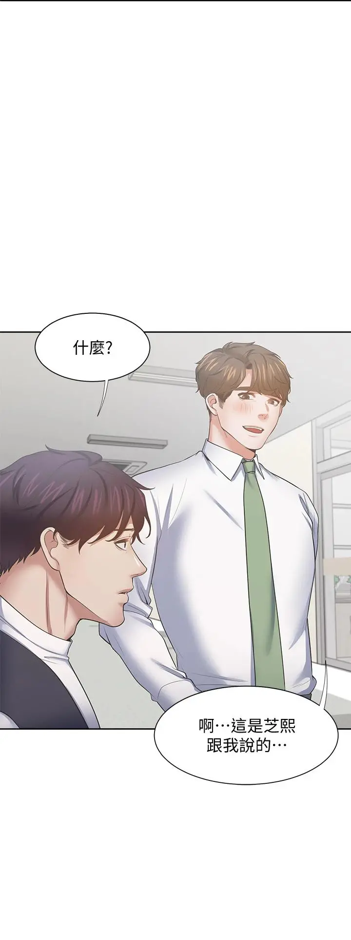 渴望：爱火难耐 第70话-今天要做到最后 第31页
