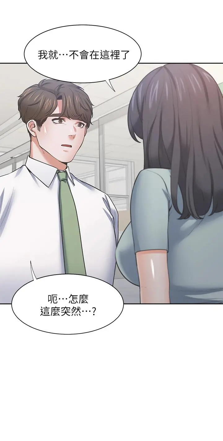 渴望：爱火难耐 第70话-今天要做到最后 第39页