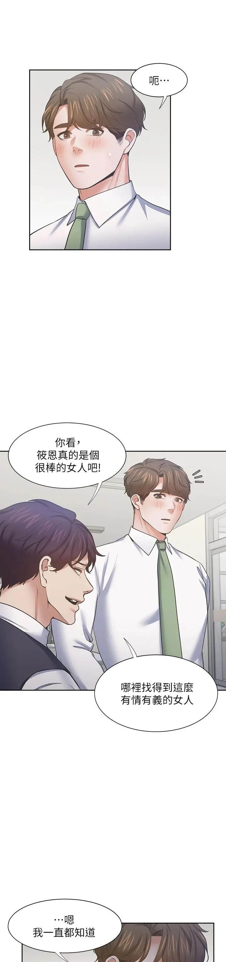 渴望：爱火难耐 第70话-今天要做到最后 第34页
