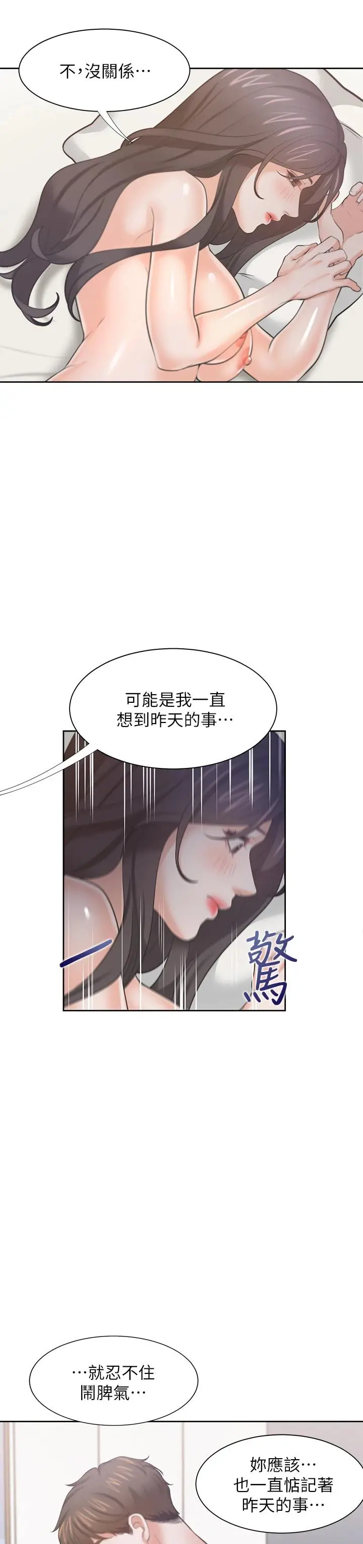 渴望：爱火难耐 第70话-今天要做到最后 第26页