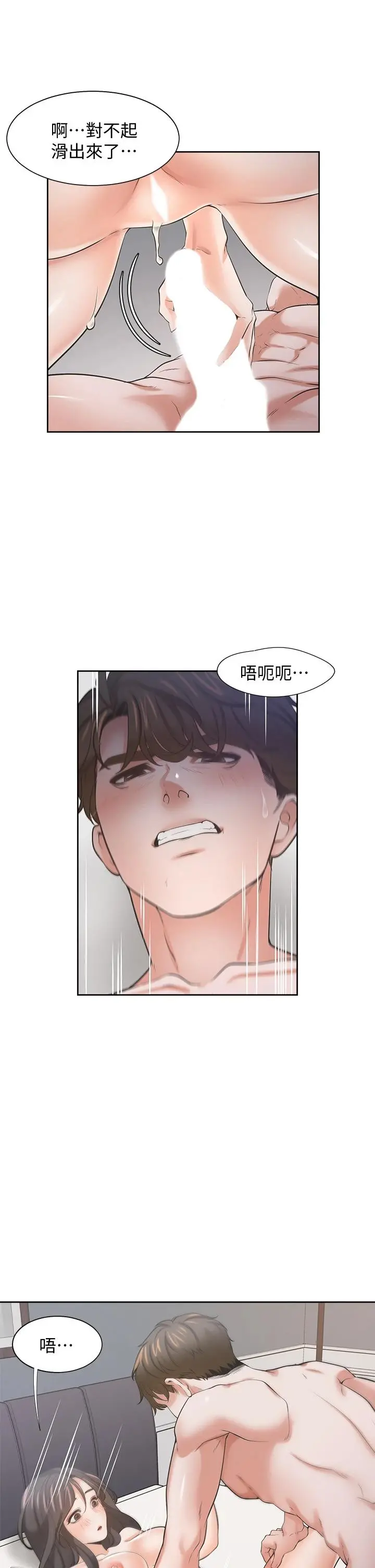 渴望：爱火难耐 第70话-今天要做到最后 第9页