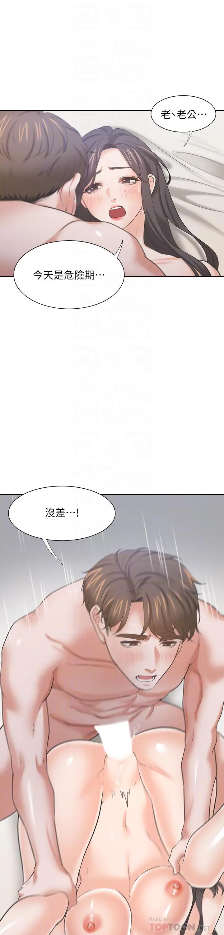 渴望：爱火难耐 第70话-今天要做到最后 第16页