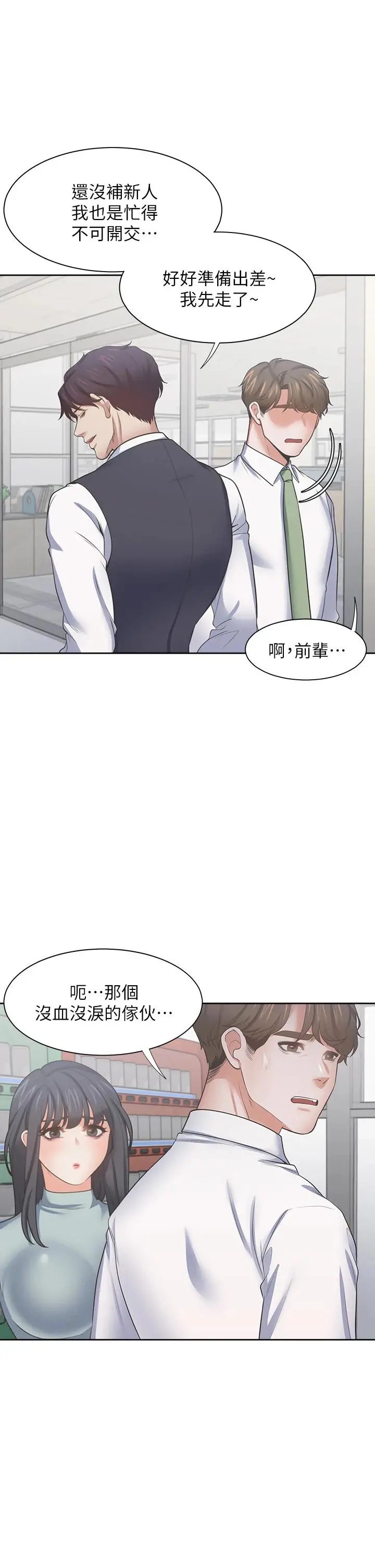 渴望：爱火难耐 第70话-今天要做到最后 第37页