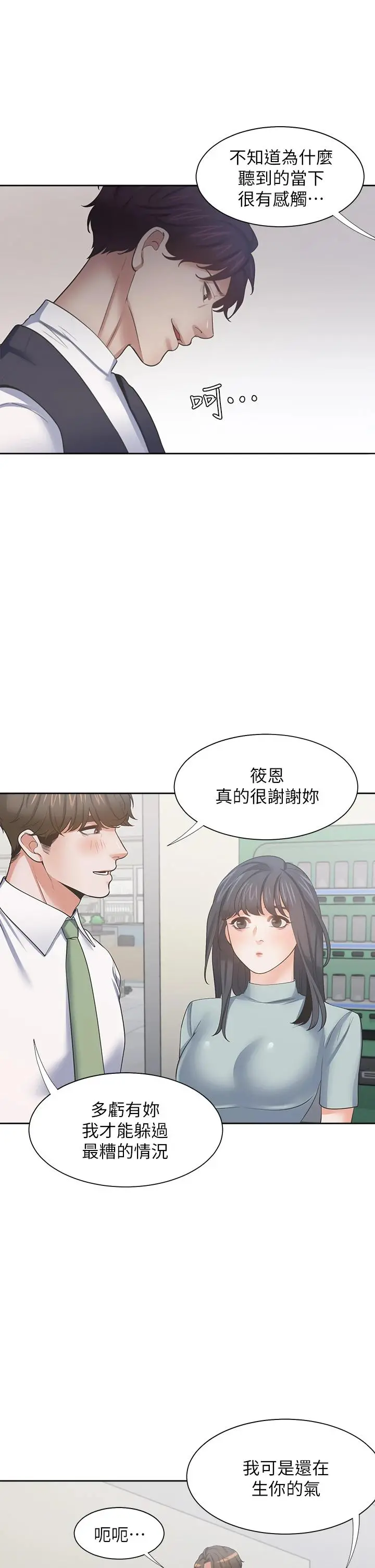 渴望：爱火难耐 第70话-今天要做到最后 第32页