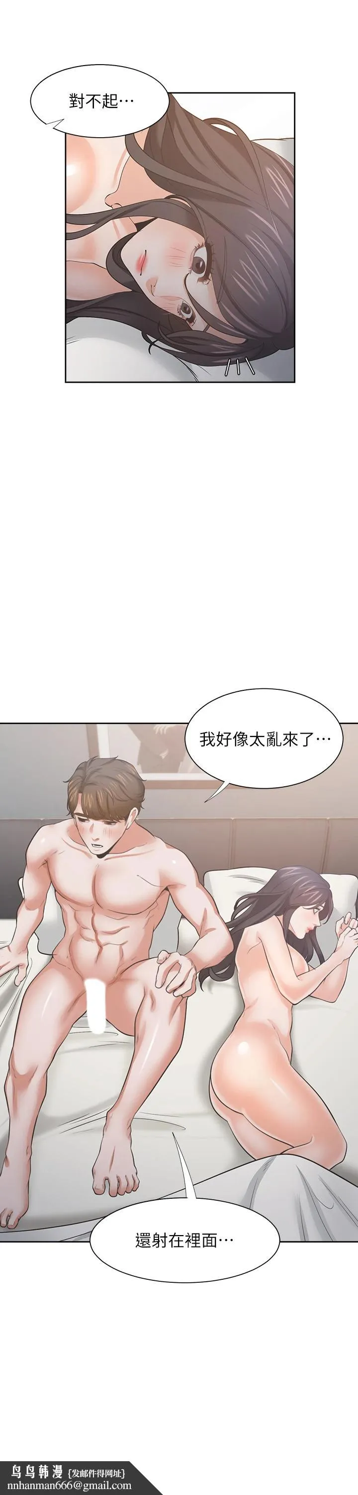 渴望：爱火难耐 第70话-今天要做到最后 第25页