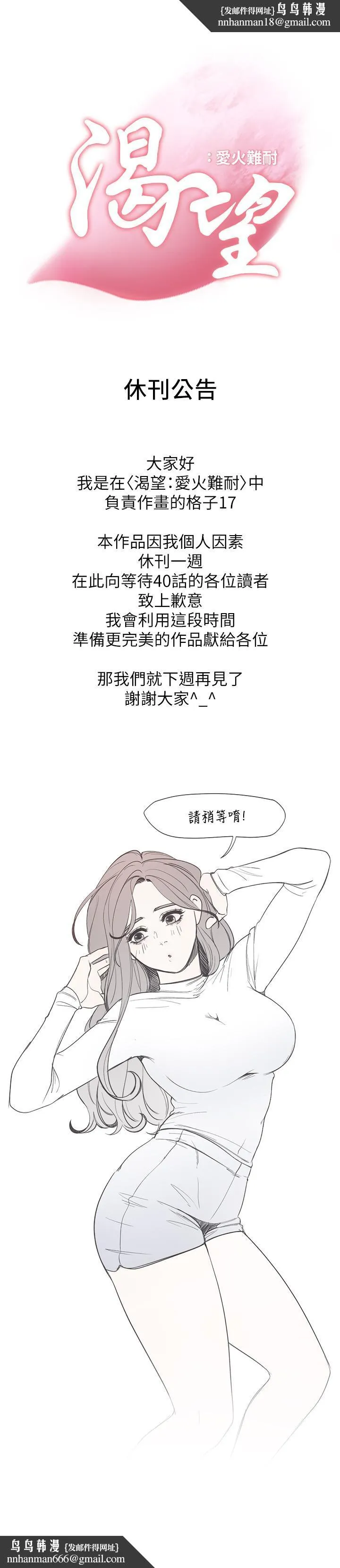 渴望：爱火难耐 休刊公告 第1页