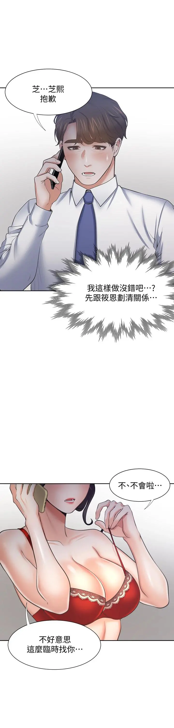 渴望：爱火难耐 第60话-现在就立刻帮我 第13页