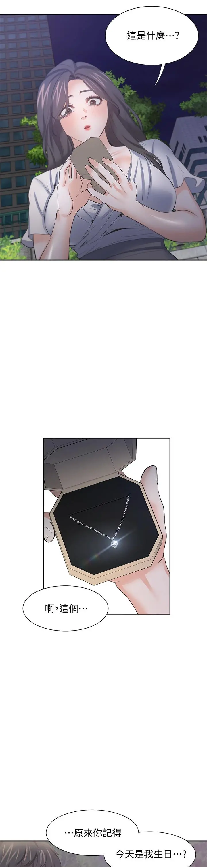 渴望：爱火难耐 第60话-现在就立刻帮我 第30页